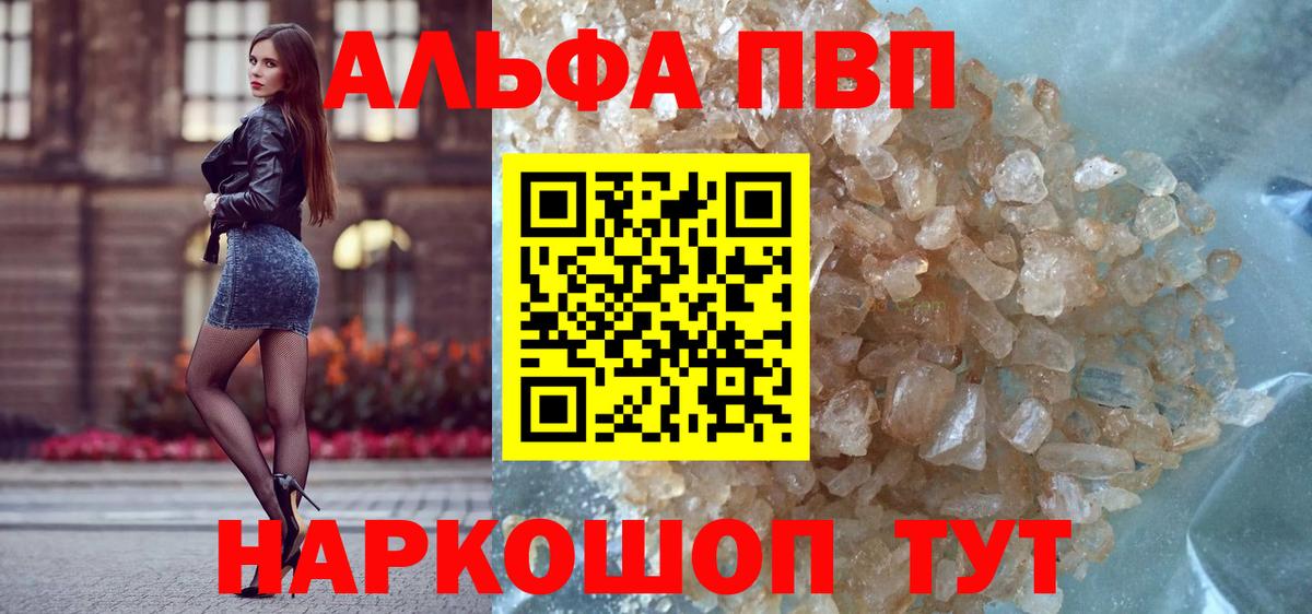 A-PVP Crystall  Вход с VPN  Вичуга  A-PVP мука 