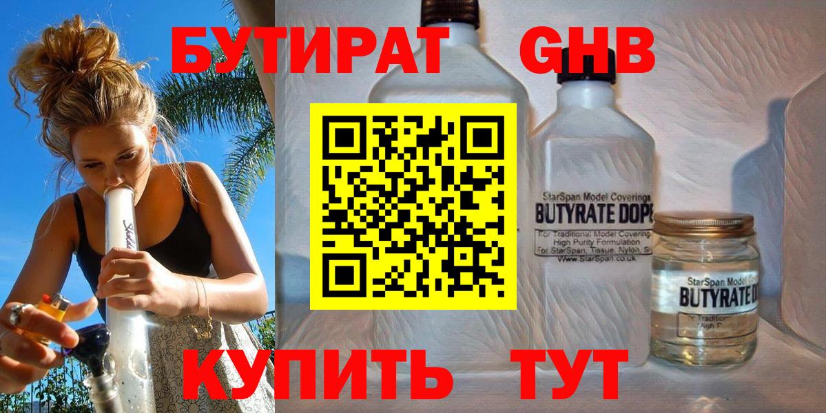 Вичуга  Бутират BDO  Бутират  Вход с VPN 