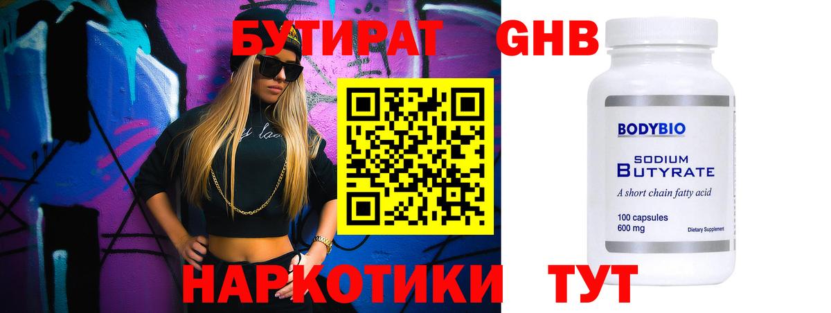 Бутират буратино Вичуга