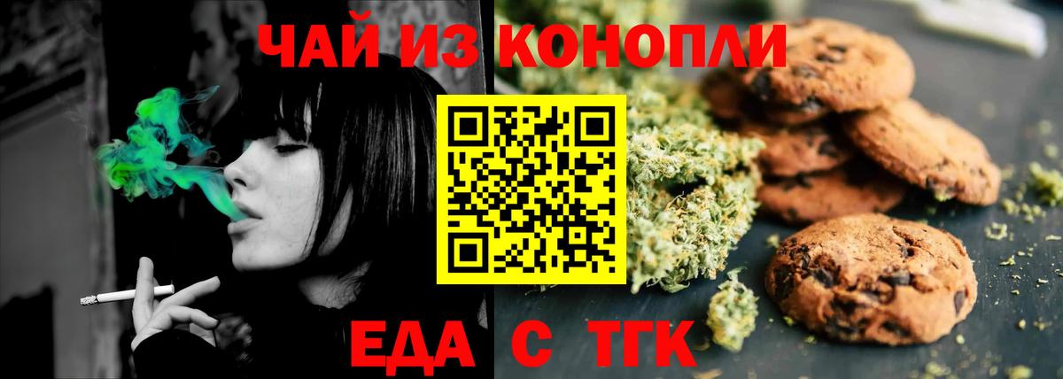 Вичуга  Печенье с ТГК конопля  Вход с VPN 