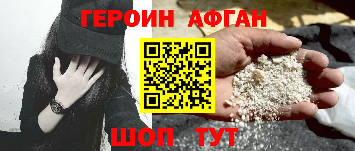 ГЕРОИН Афган Вичуга