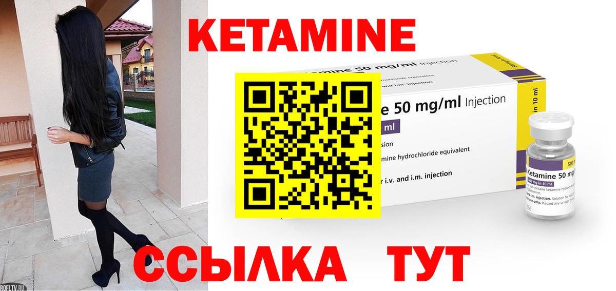 КЕТАМИН VHQ Вичуга