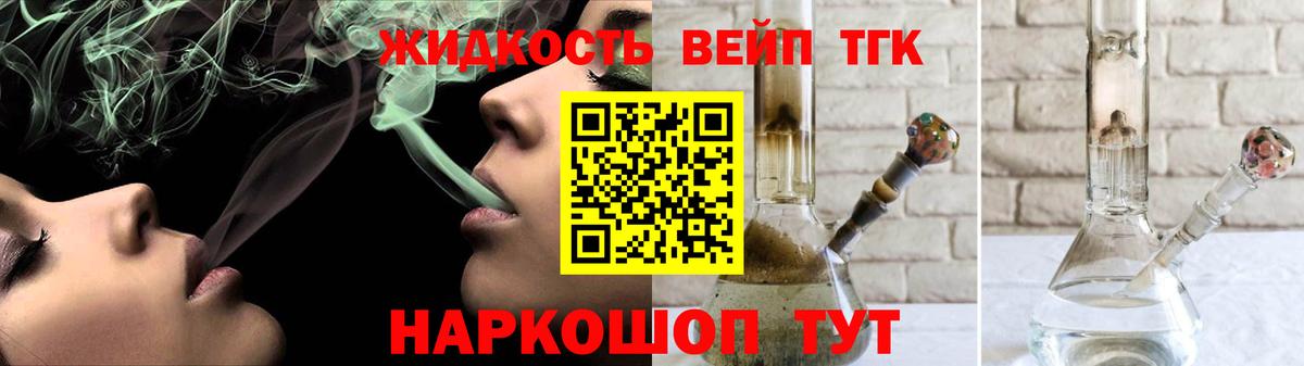 ТГК вейп с тгк  Вход с VPN  blacksprut ссылки  Дистиллят ТГК концентрат  Вичуга 